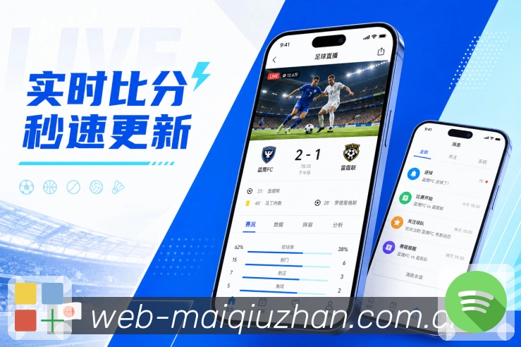买球站App功能亮点：收藏赛事、浏览记录、历史回看与内容管理